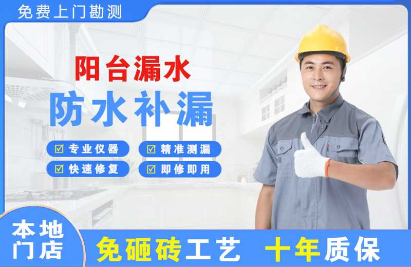 科尔沁右翼前旗阳台漏水维修